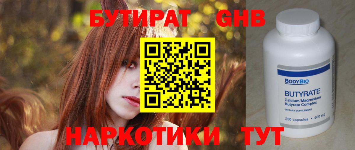 Бутират Butirat  Бутират  Александров  Вход с VPN 