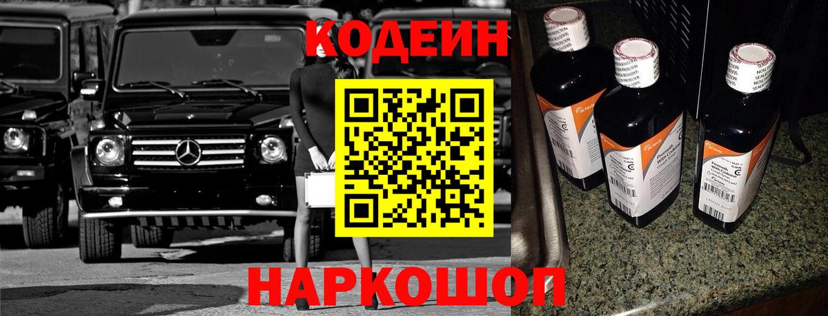 Кодеин напиток Lean (лин)  где купить наркотик  Вход с VPN  Александров  Codein напиток Lean (лин) 