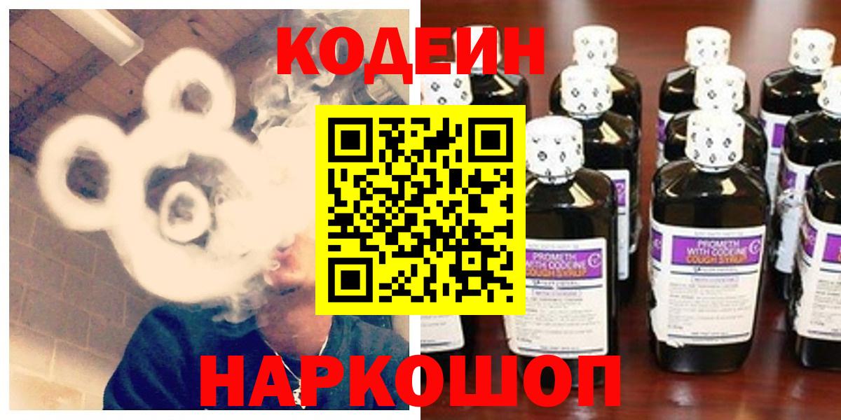 Кодеиновый сироп Lean Purple Drank Александров